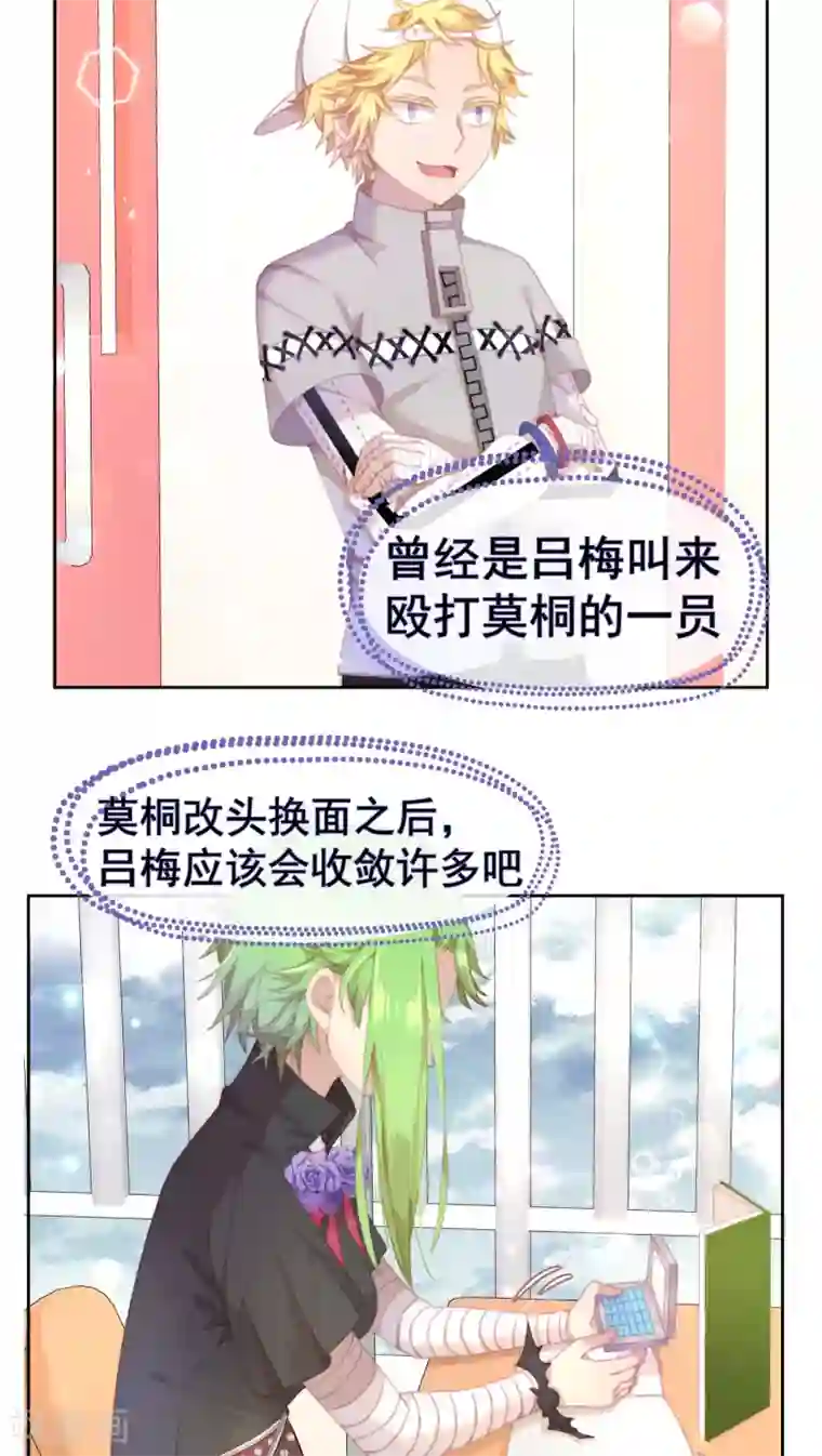 逆袭的旋律之音第23话