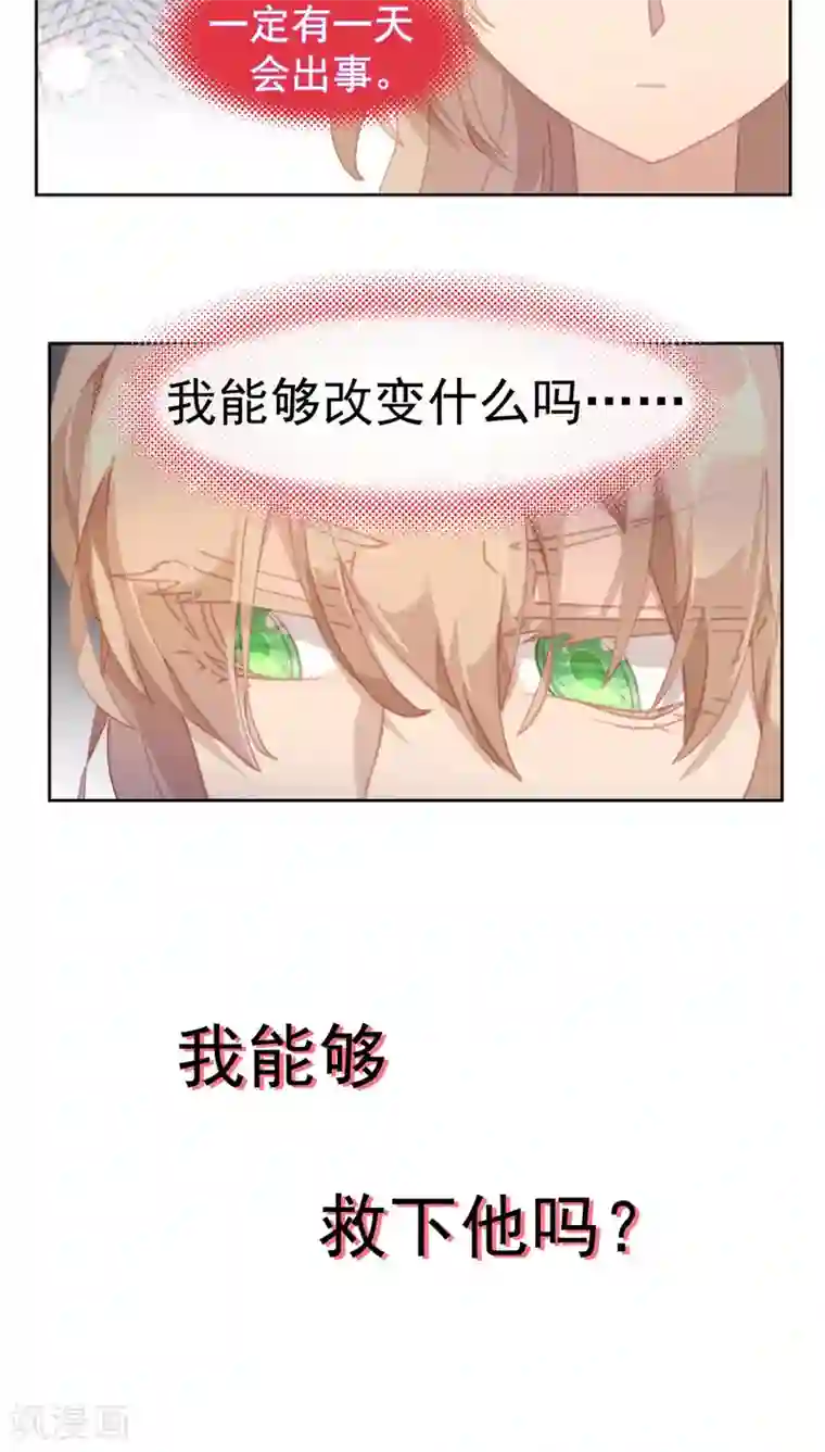 逆袭的旋律之音第24话