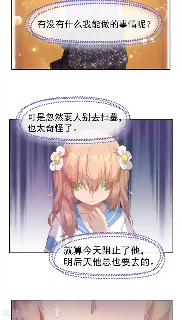 逆袭的旋律之音第24话