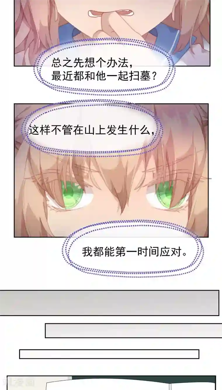 逆袭的旋律之音第24话