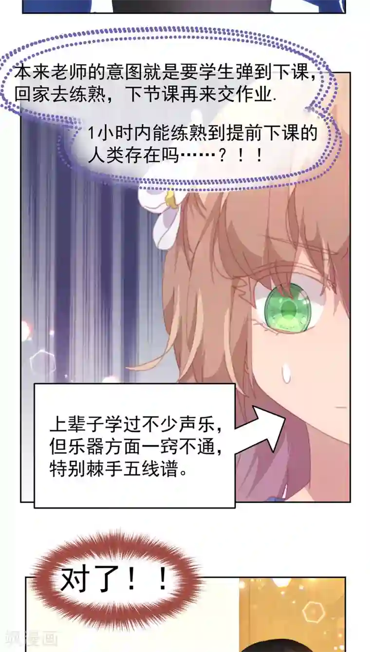 逆袭的旋律之音第24话