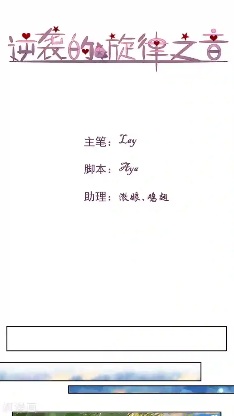 逆袭的旋律之音第26话