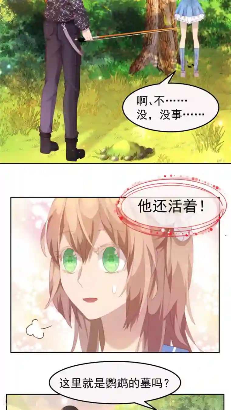 逆袭的旋律之音第26话