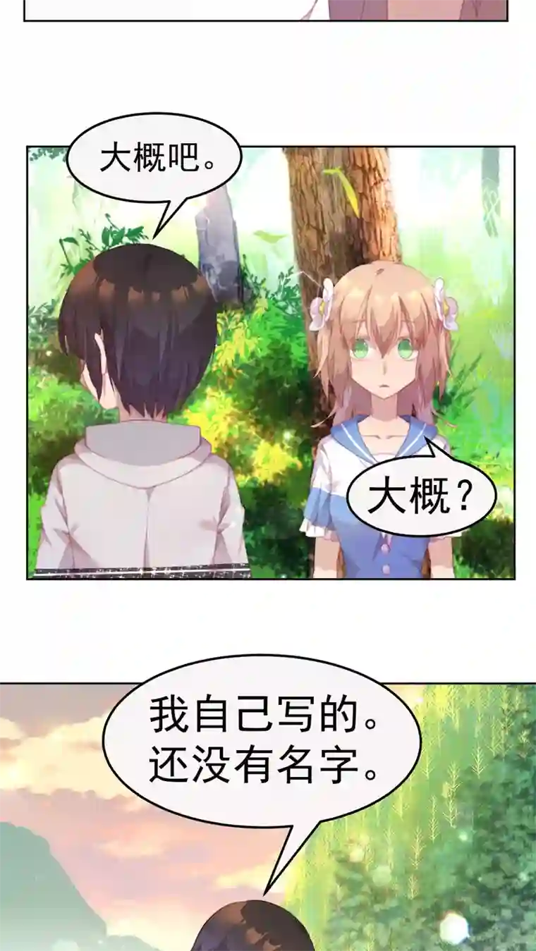 逆袭的旋律之音第26话