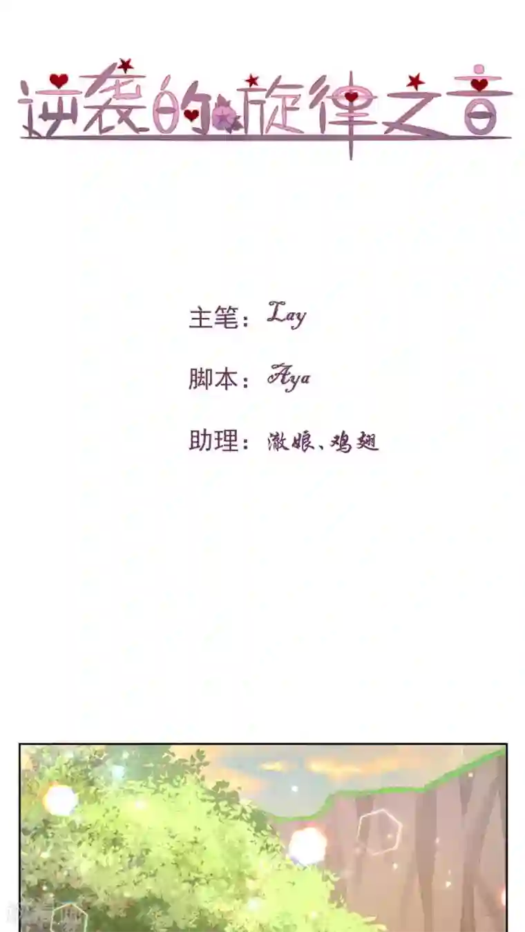 逆袭的旋律之音第28话