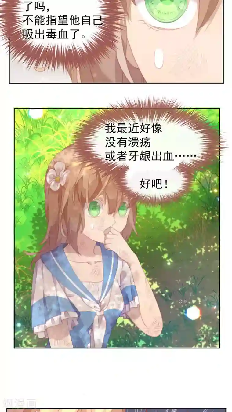 逆袭的旋律之音第28话