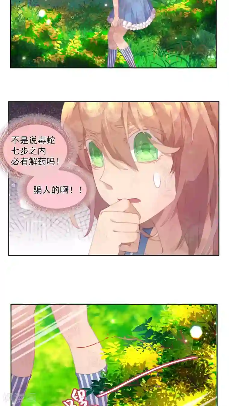 逆袭的旋律之音第29话