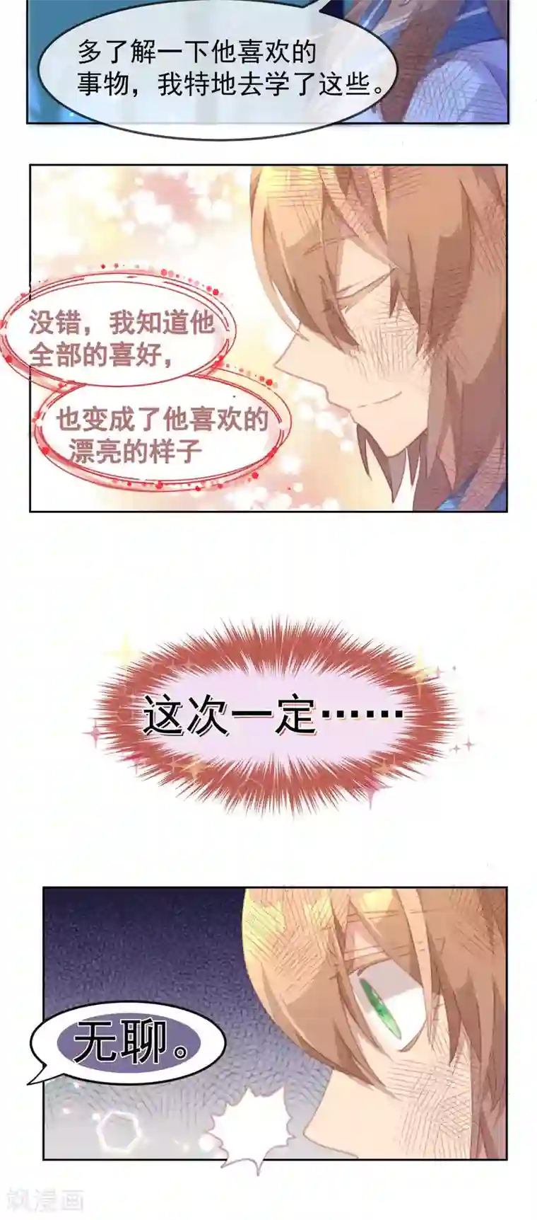 逆袭的旋律之音第30话