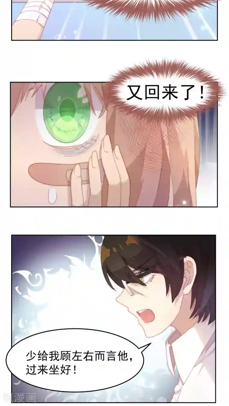 逆袭的旋律之音第32话