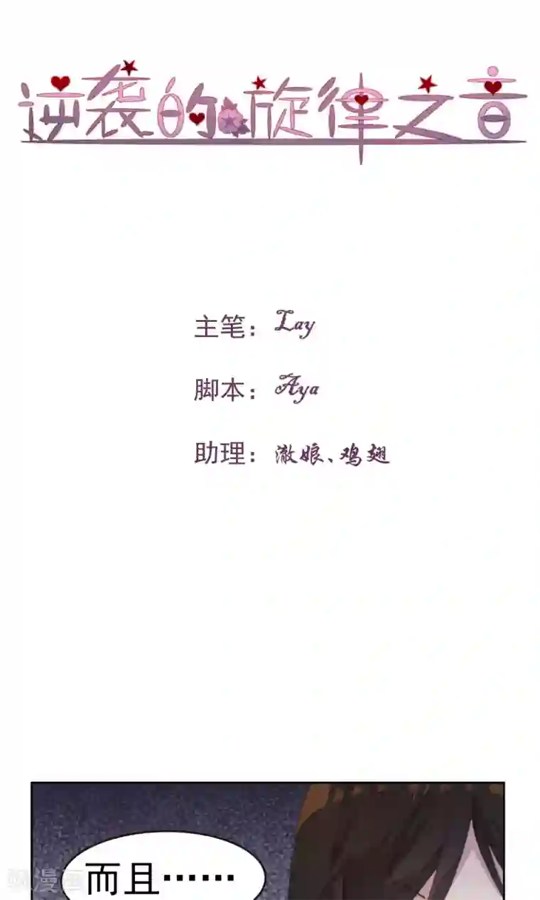 逆袭的旋律之音第33话