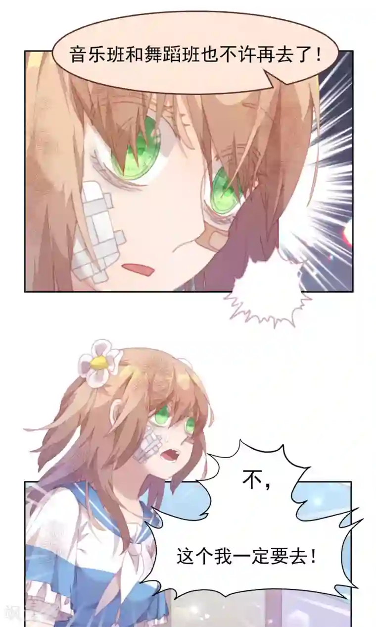 逆袭的旋律之音第33话