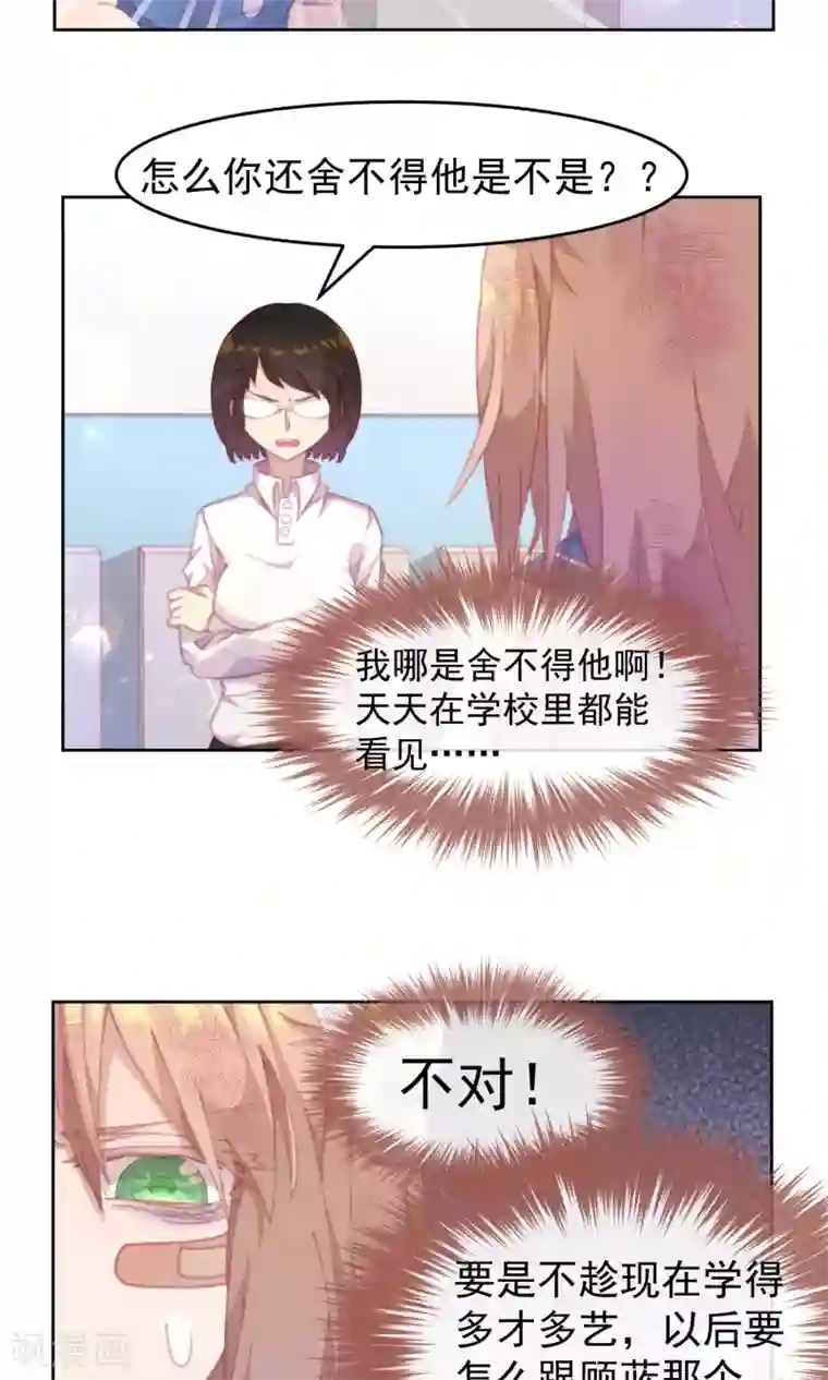 逆袭的旋律之音第33话