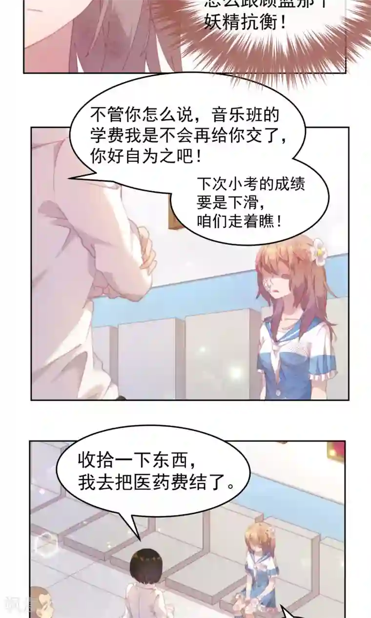 逆袭的旋律之音第33话