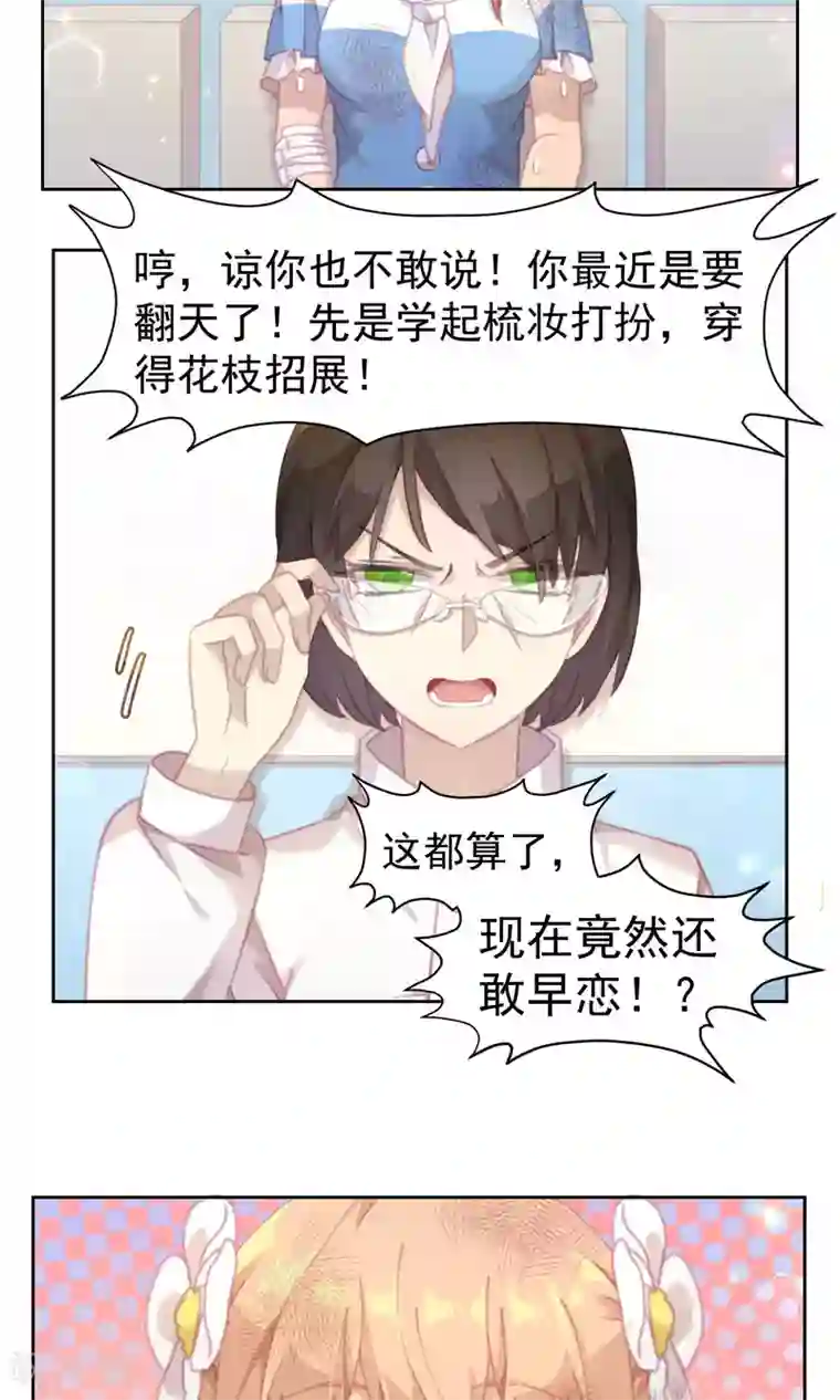 逆袭的旋律之音第33话