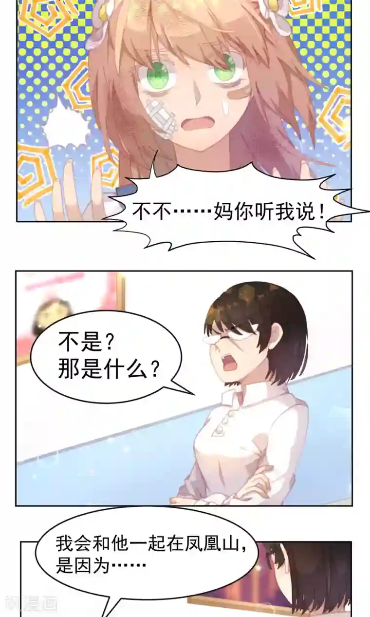 逆袭的旋律之音第33话