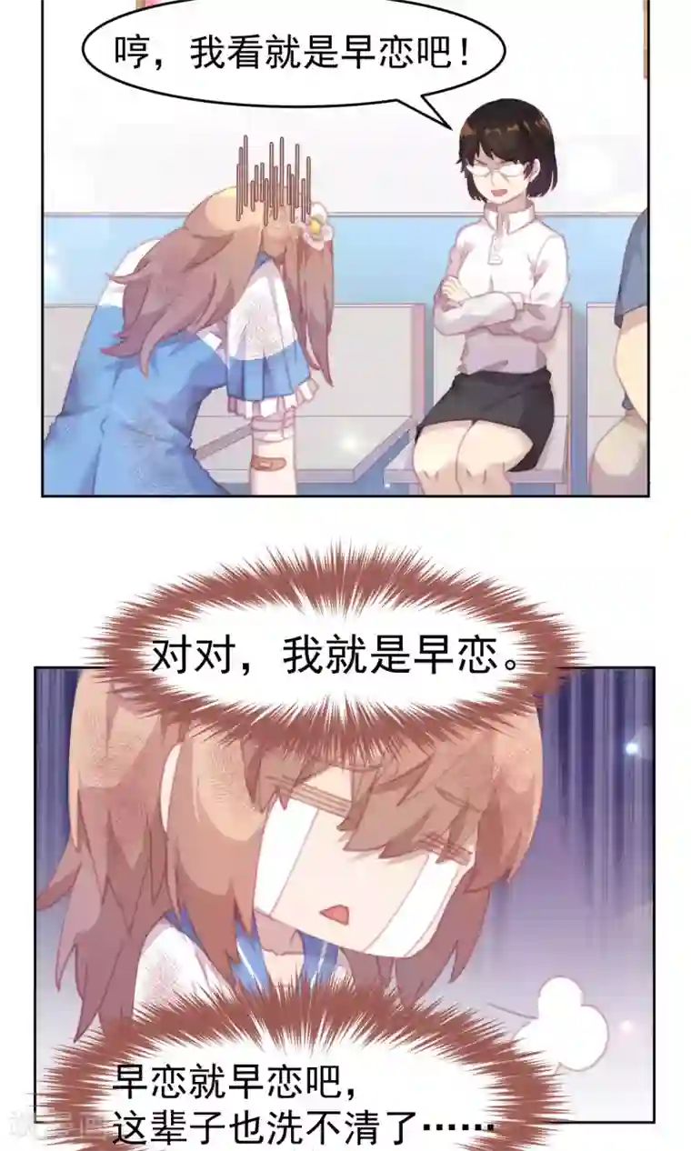 逆袭的旋律之音第33话