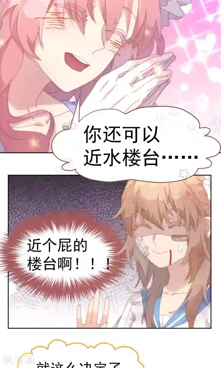 逆袭的旋律之音第34话