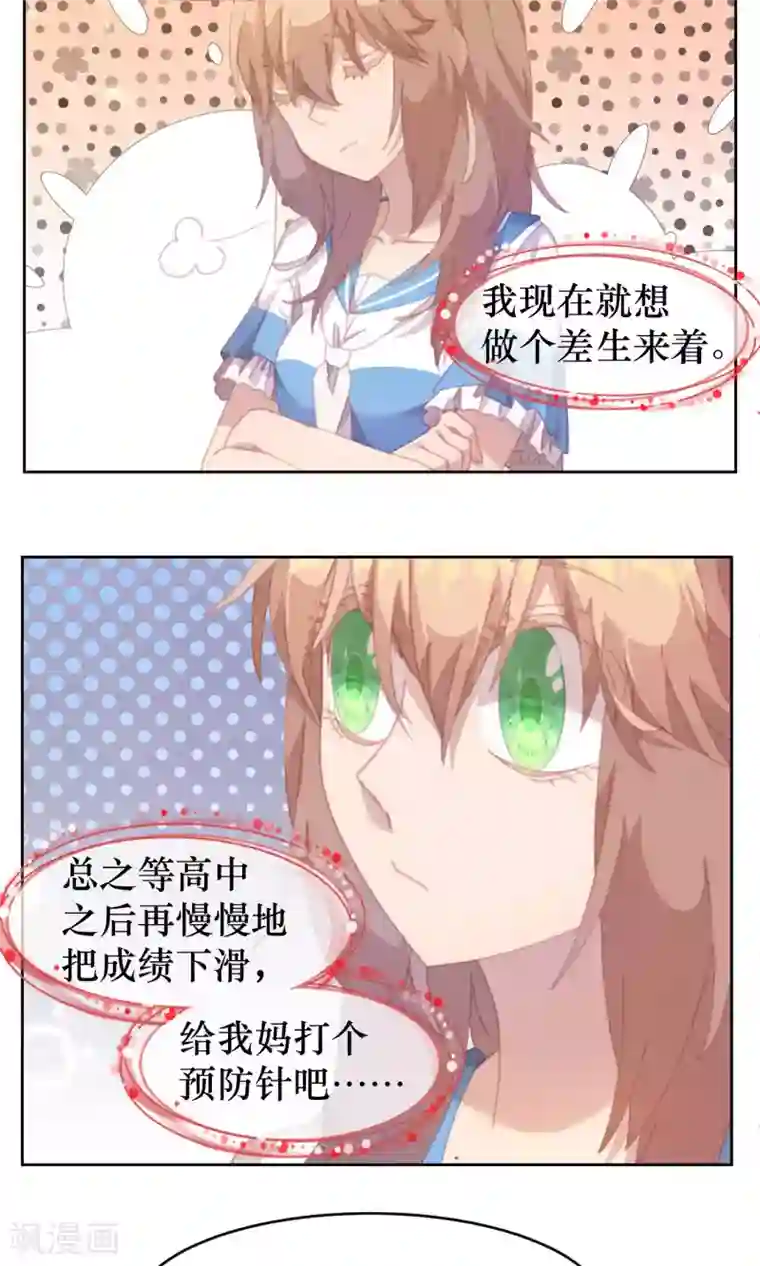 逆袭的旋律之音第35话