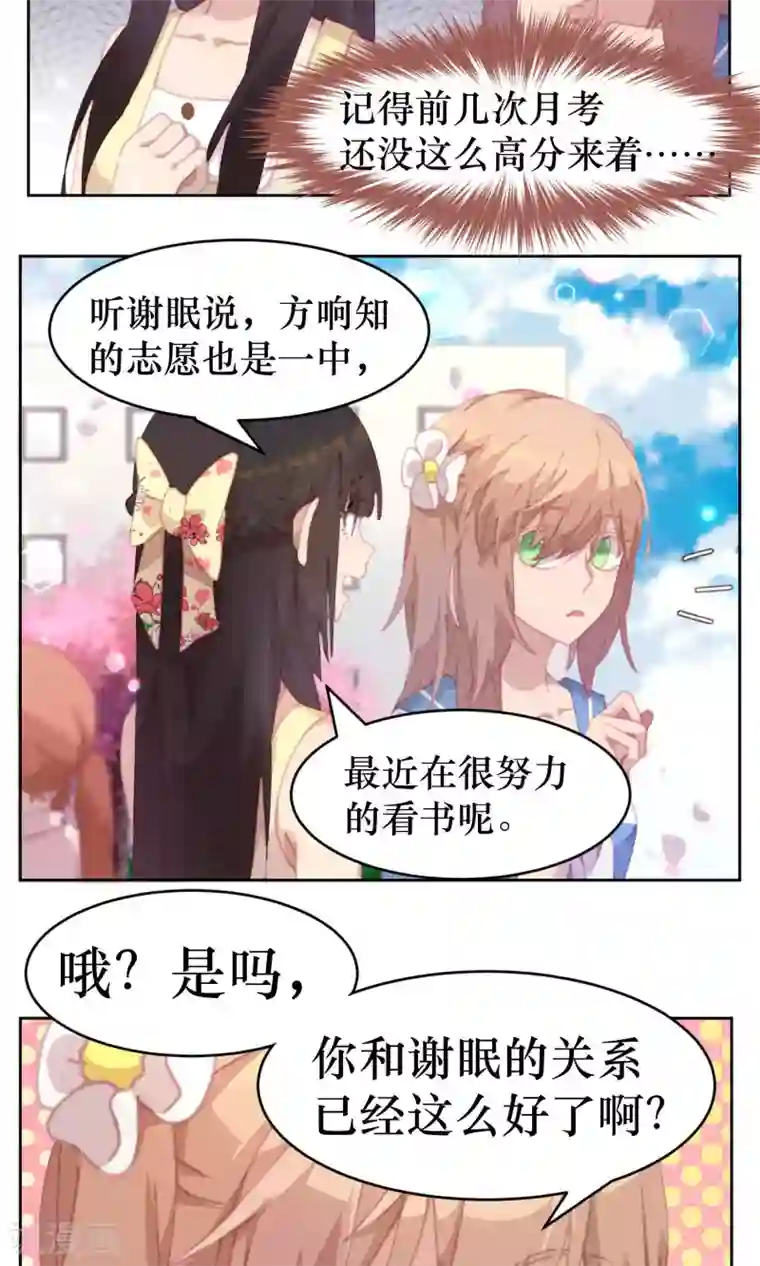 逆袭的旋律之音第35话