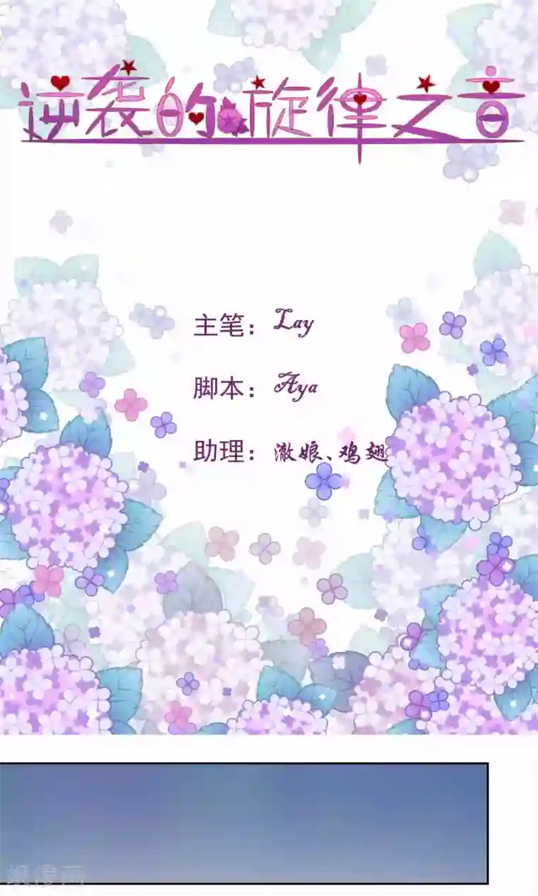 逆袭的旋律之音第37话