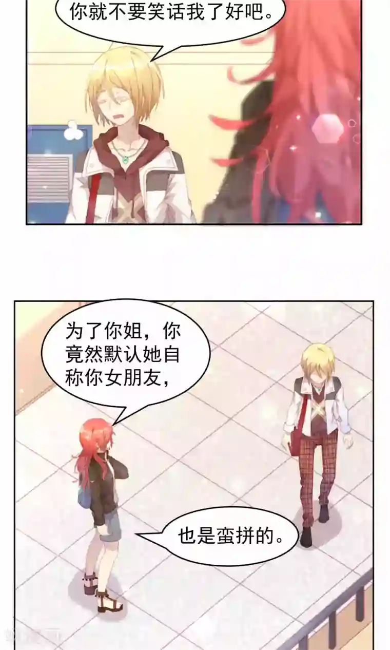 逆袭的旋律之音第37话