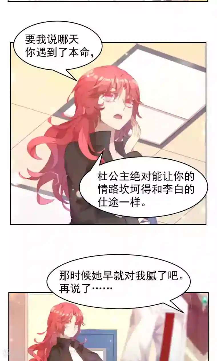 逆袭的旋律之音第37话