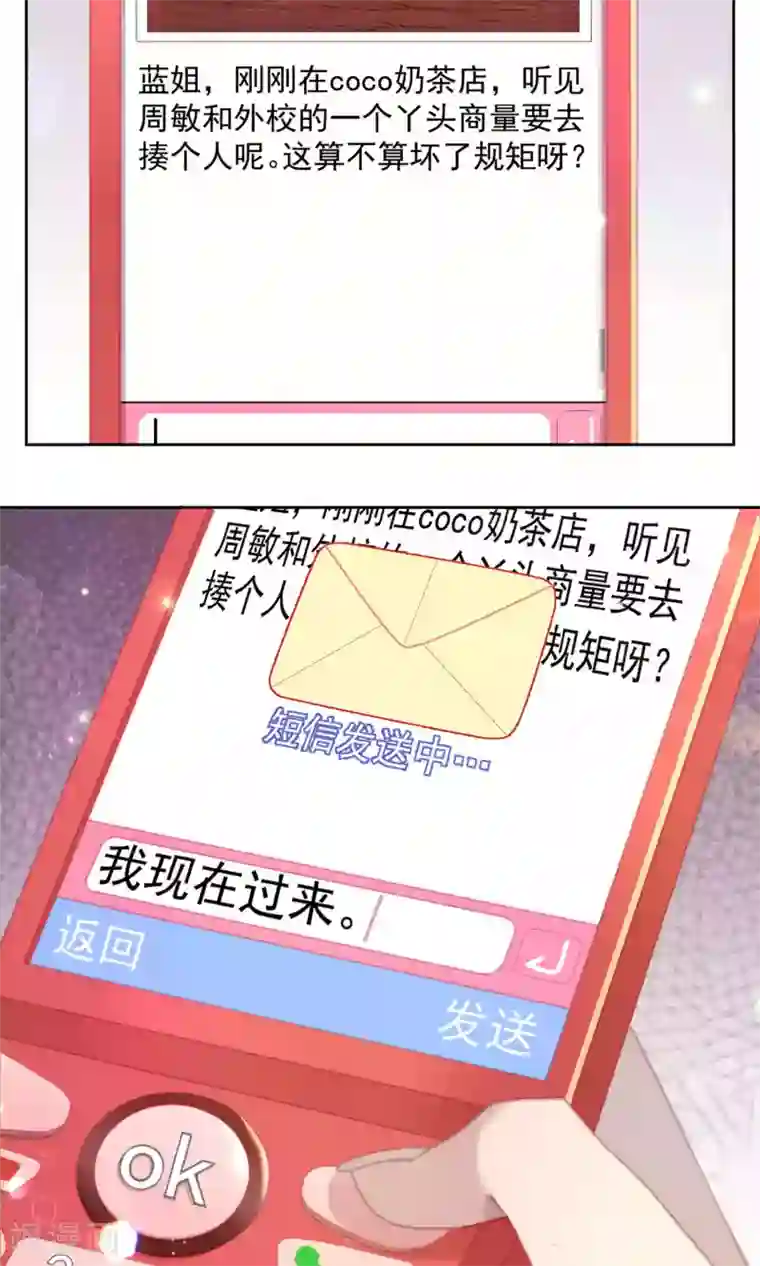 逆袭的旋律之音第38话