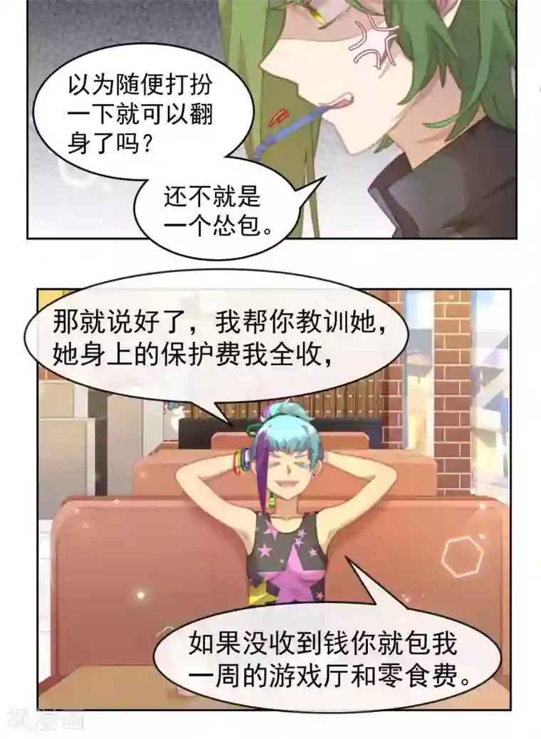 逆袭的旋律之音第38话