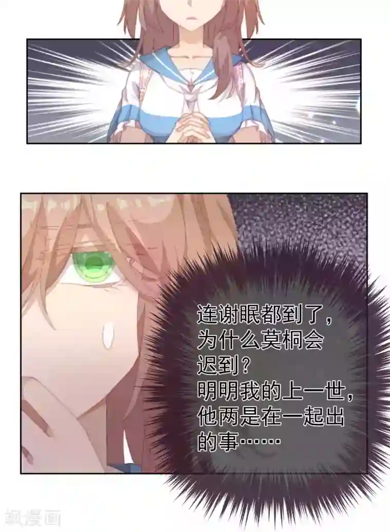 逆袭的旋律之音第39话