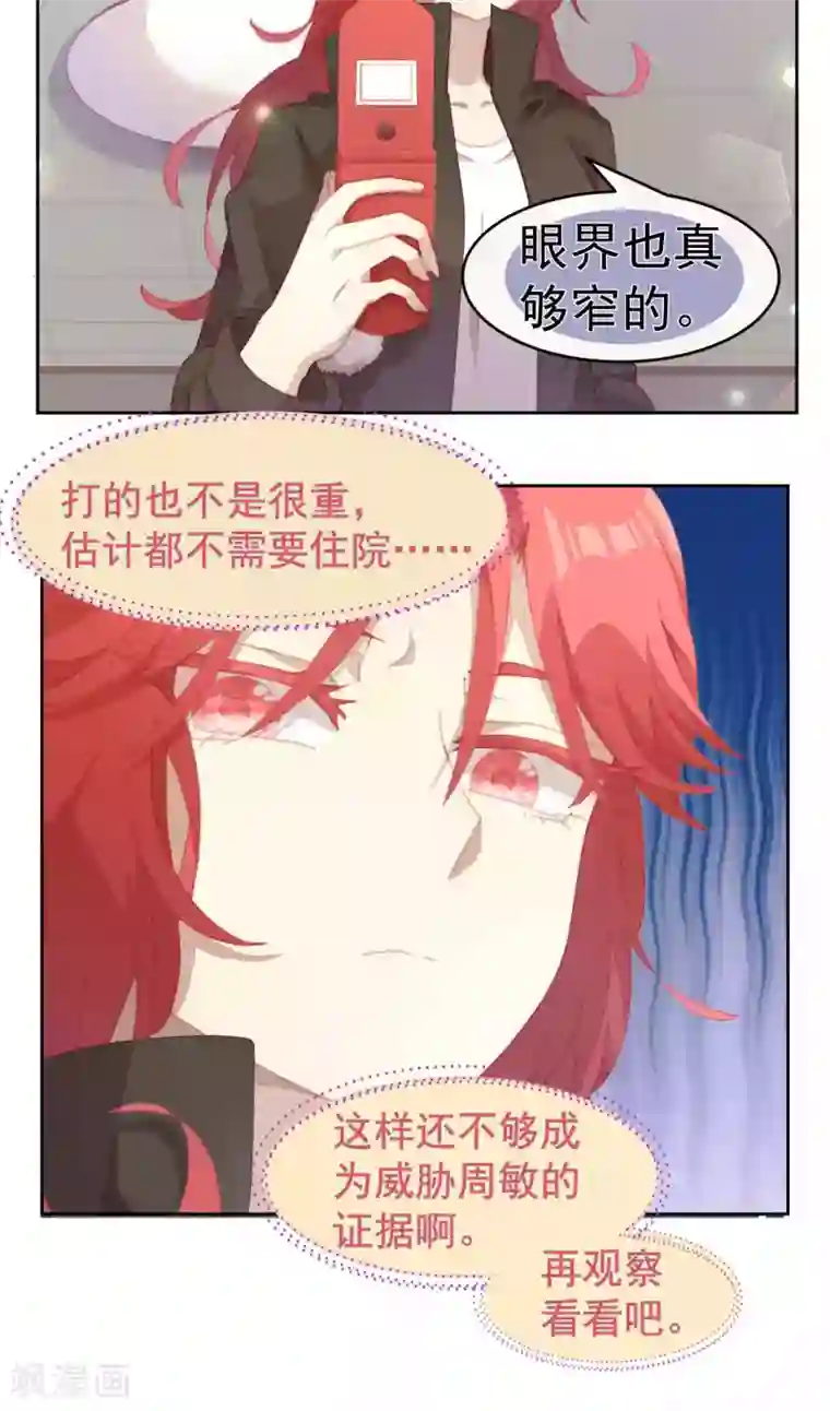逆袭的旋律之音第41话