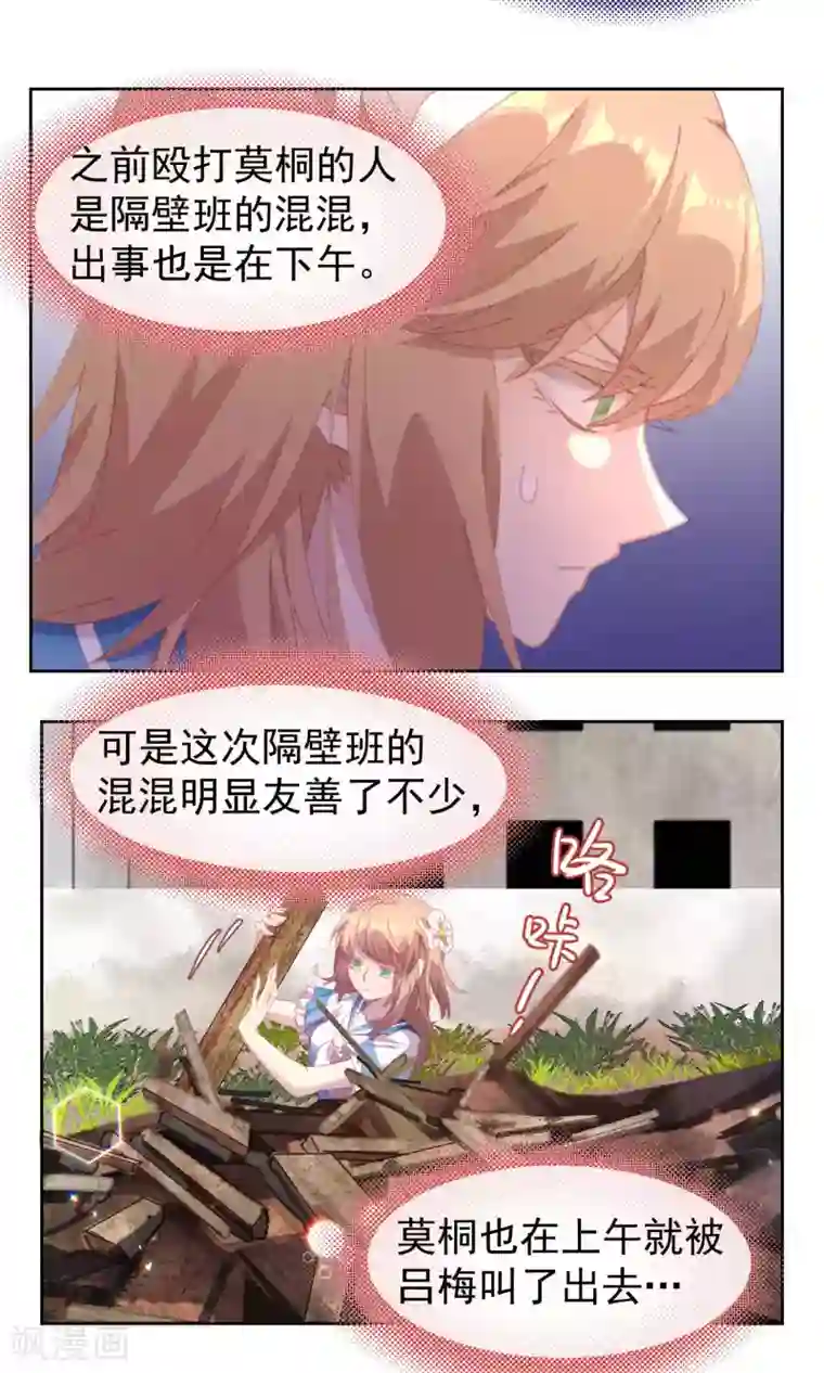 逆袭的旋律之音第43话