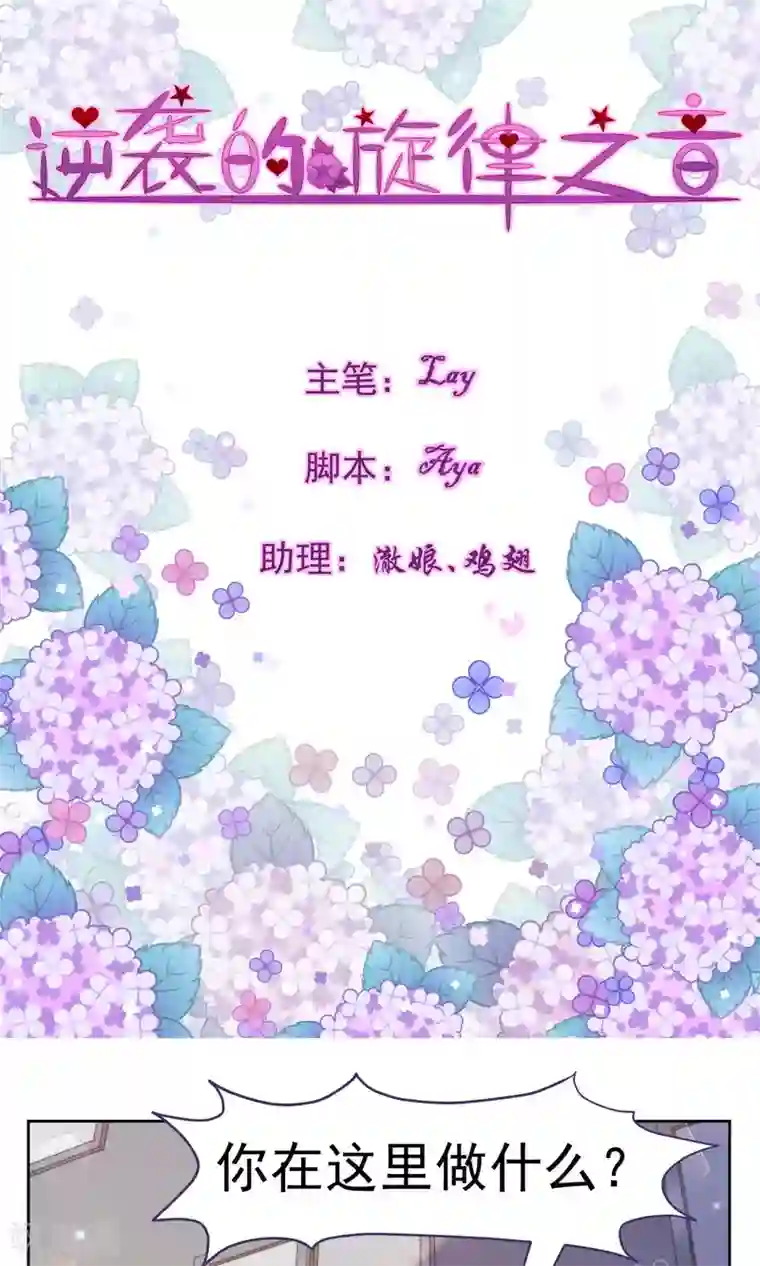 逆袭的旋律之音第44话