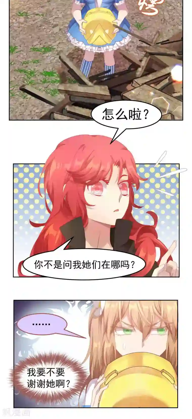 逆袭的旋律之音第44话