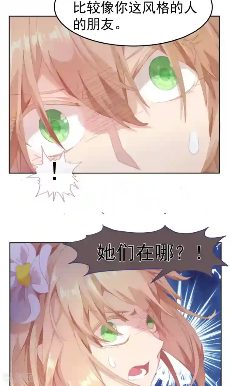 逆袭的旋律之音第44话