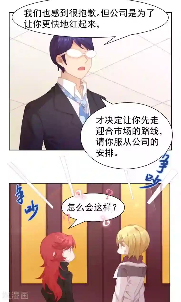逆袭的旋律之音第52话