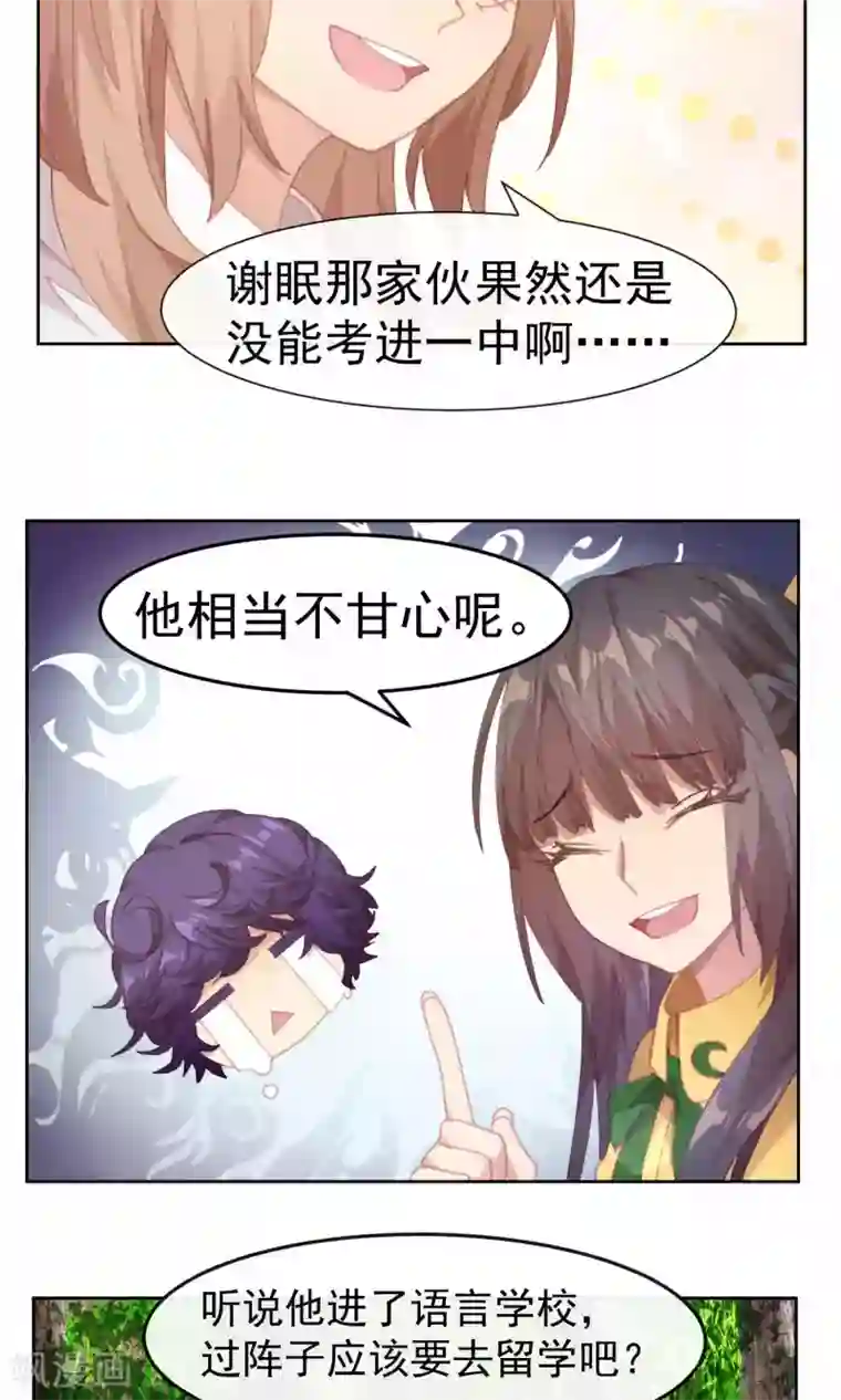 逆袭的旋律之音第54话