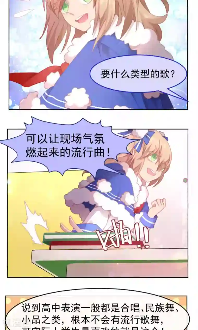 逆袭的旋律之音第58话