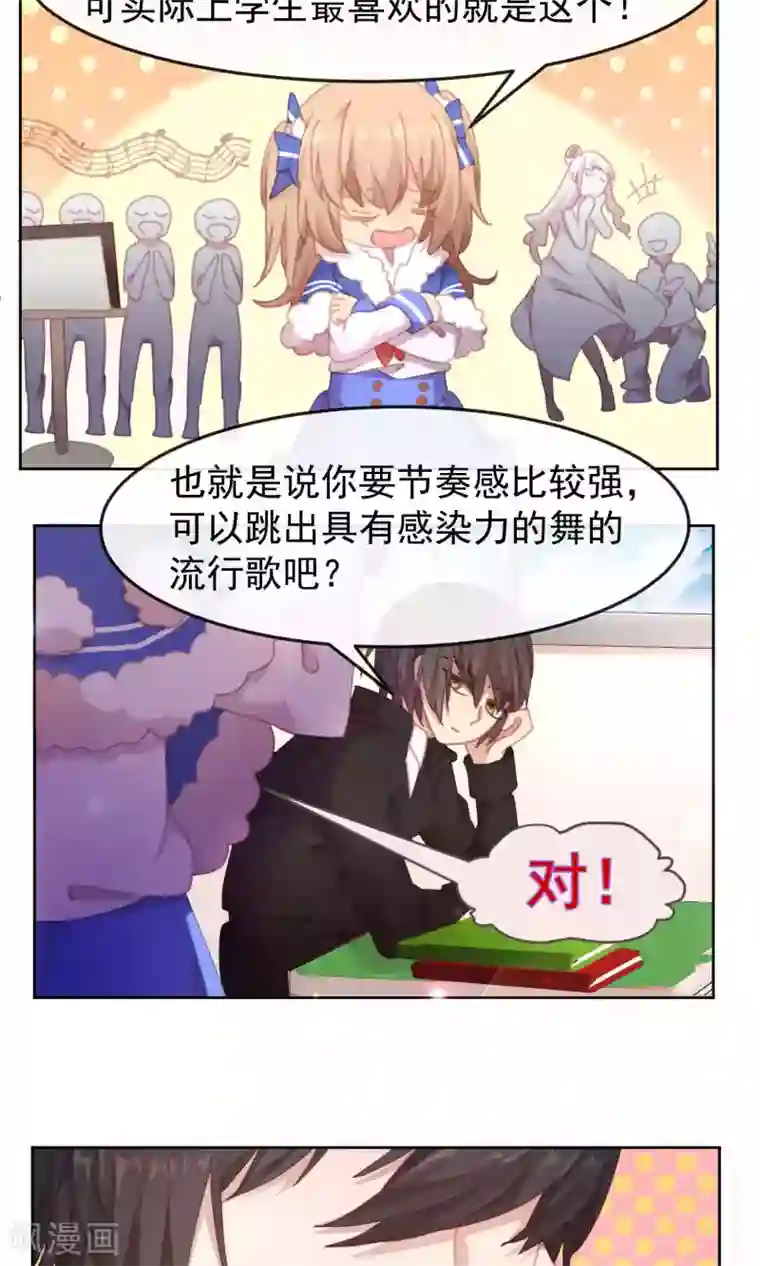 逆袭的旋律之音第58话