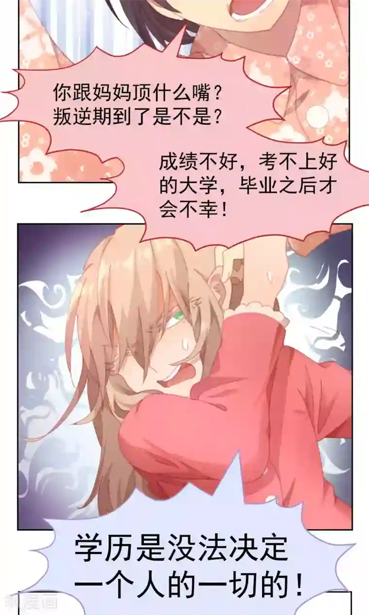 逆袭的旋律之音第59话
