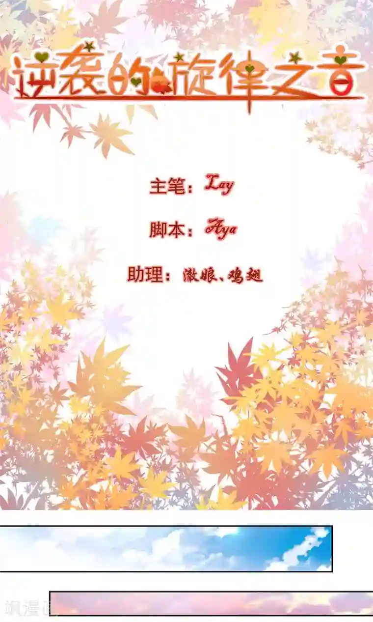 逆袭的旋律之音第60话