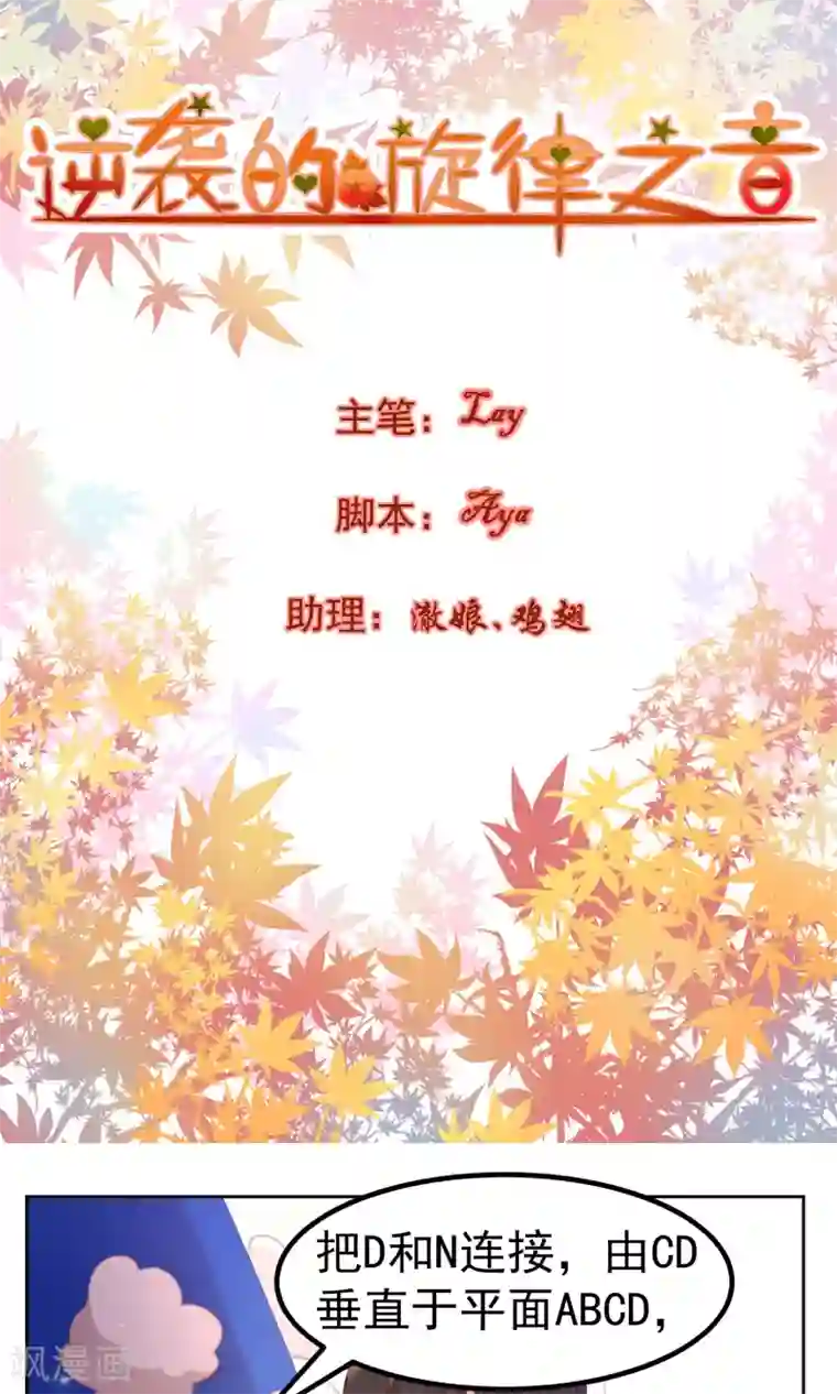 逆袭的旋律之音第62话