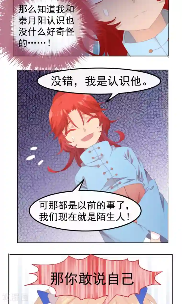 逆袭的旋律之音第64话