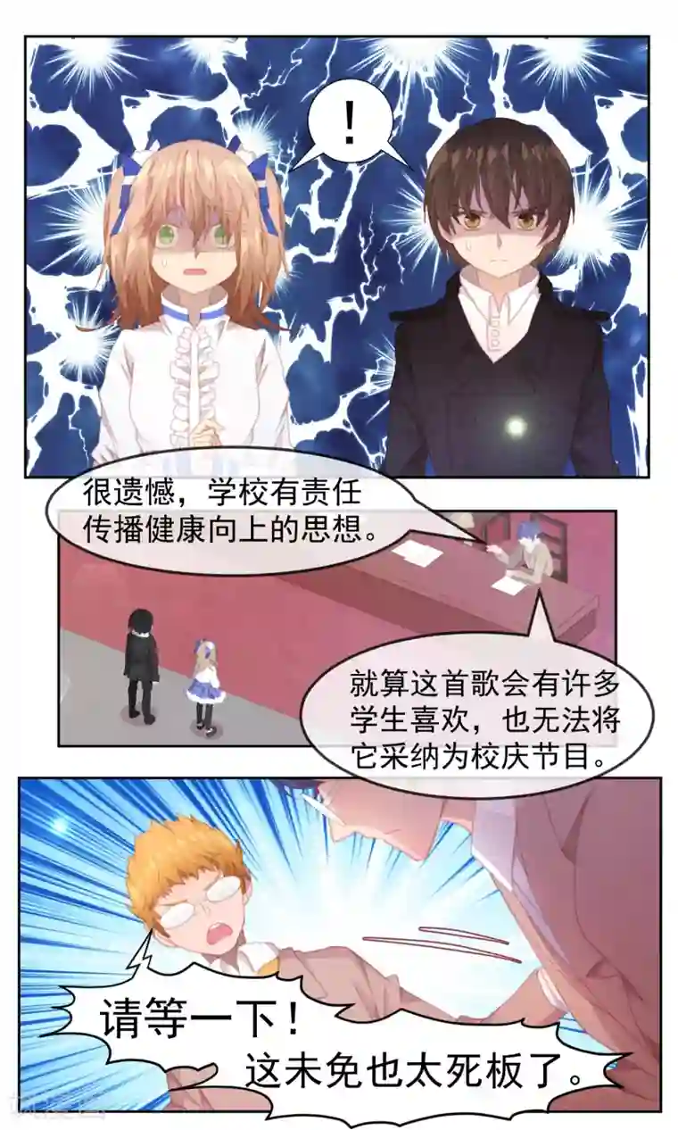 逆袭的旋律之音第65话