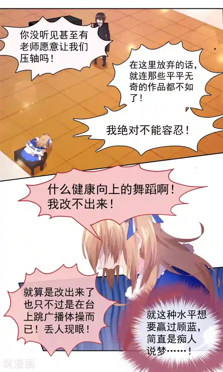 逆袭的旋律之音第66话