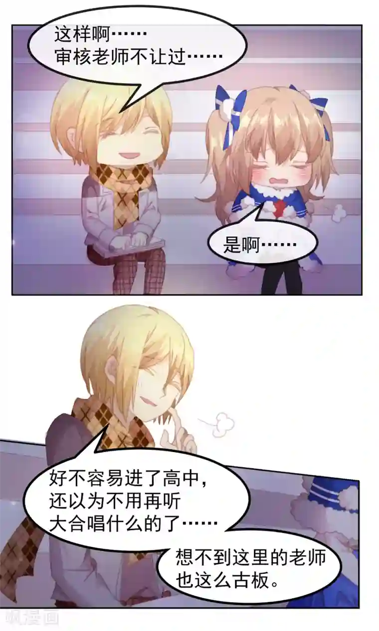 逆袭的旋律之音第66话