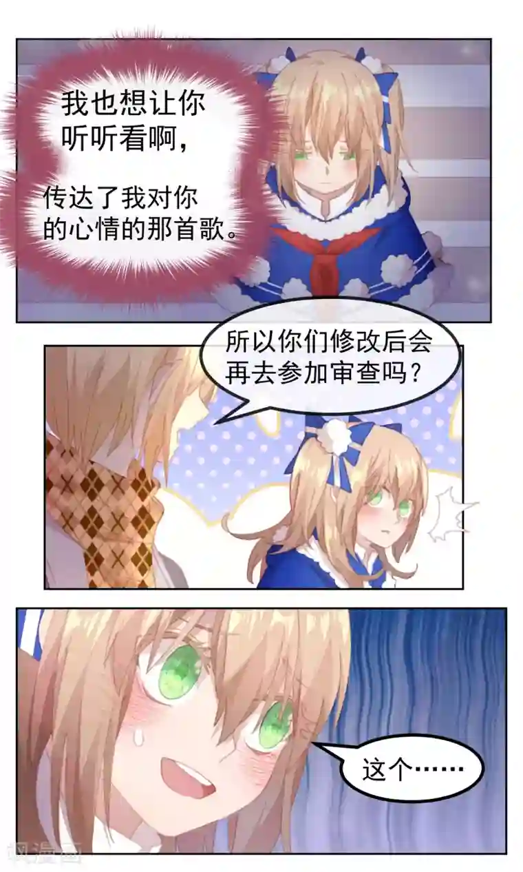 逆袭的旋律之音第66话