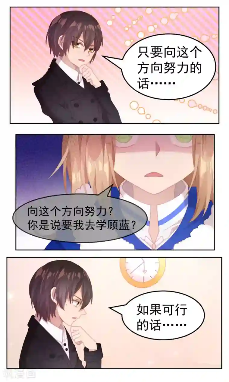 逆袭的旋律之音第66话