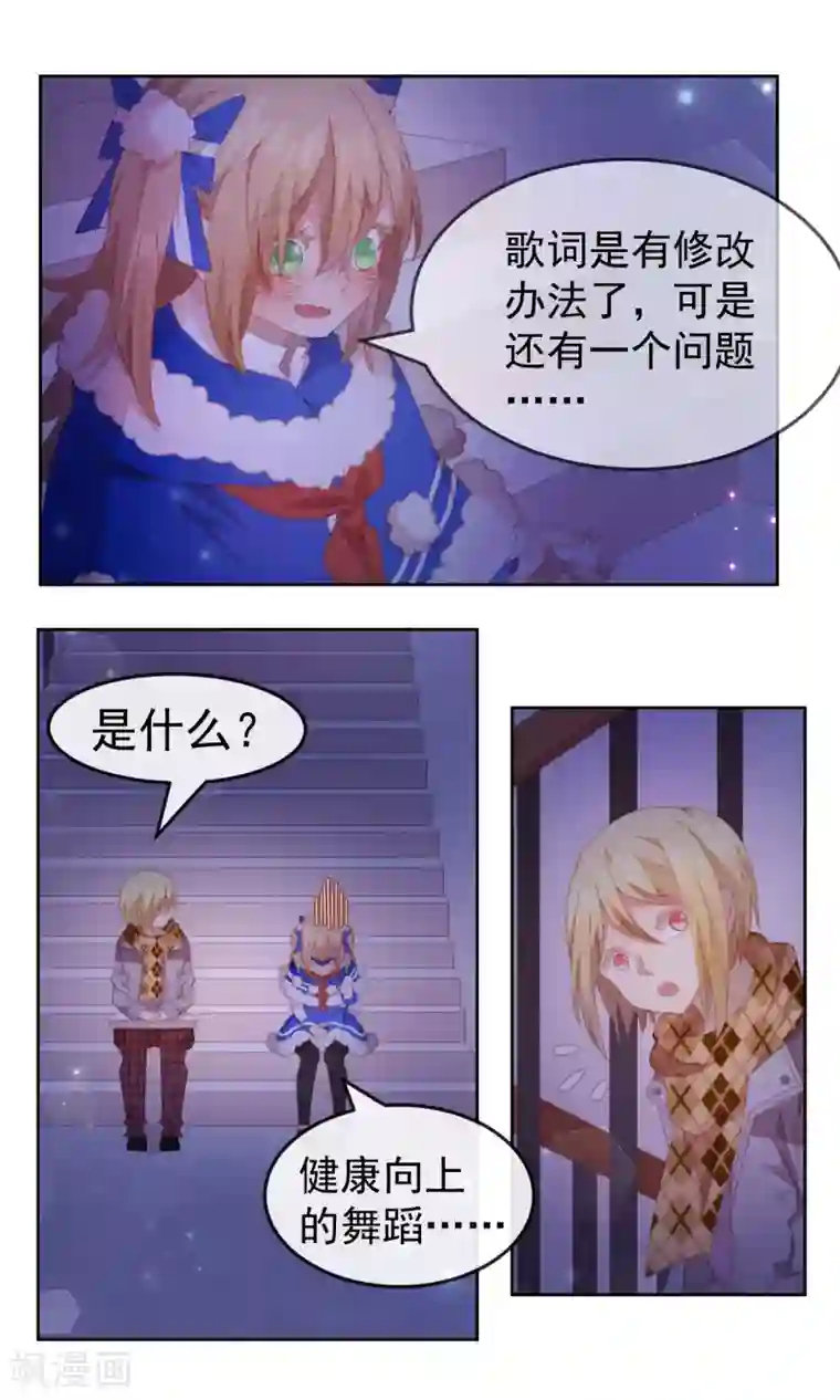 逆袭的旋律之音第67话