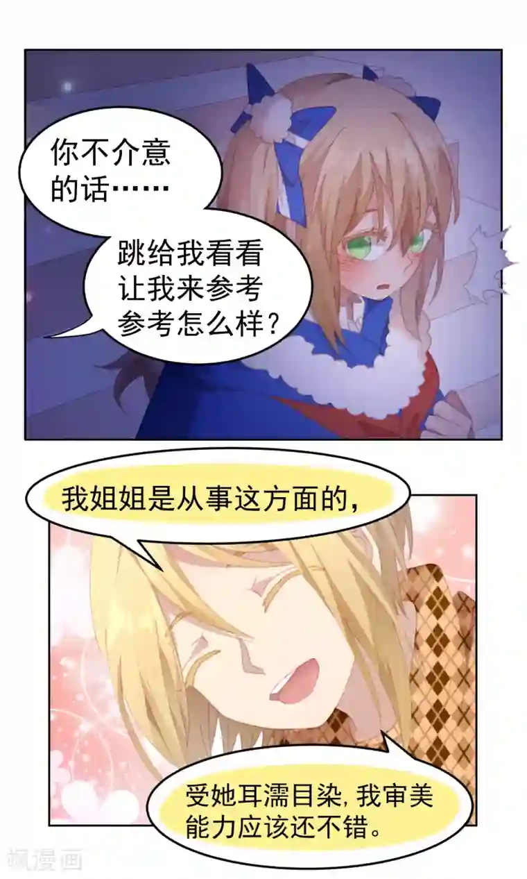 逆袭的旋律之音第67话