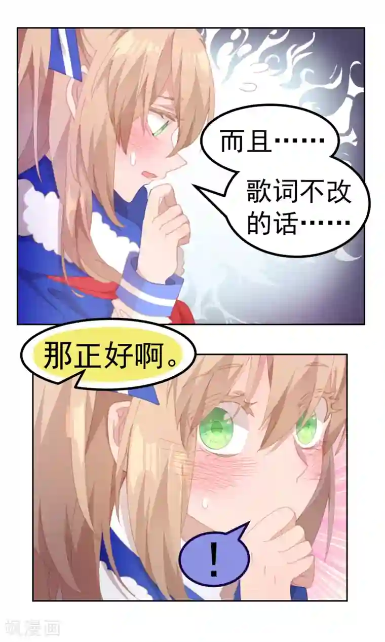 逆袭的旋律之音第67话